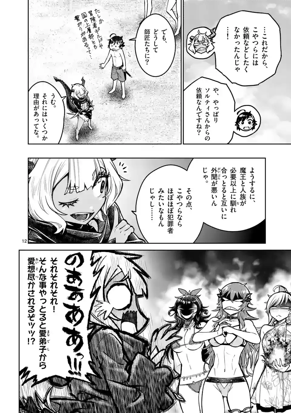 最強女師匠たちが育成方針を巡って修羅場 - 第43話 - Page 12