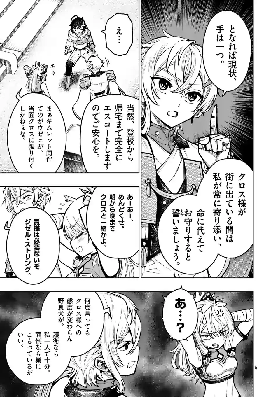 最強女師匠たちが育成方針を巡って修羅場 - 第42話 - Page 5