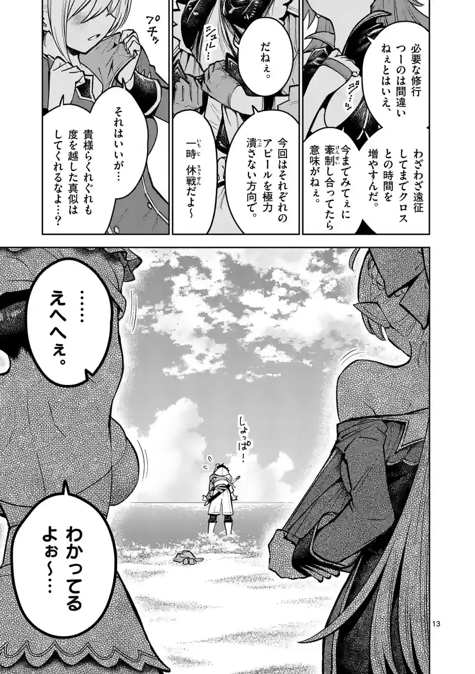 最強女師匠たちが育成方針を巡って修羅場 - 第42話 - Page 13