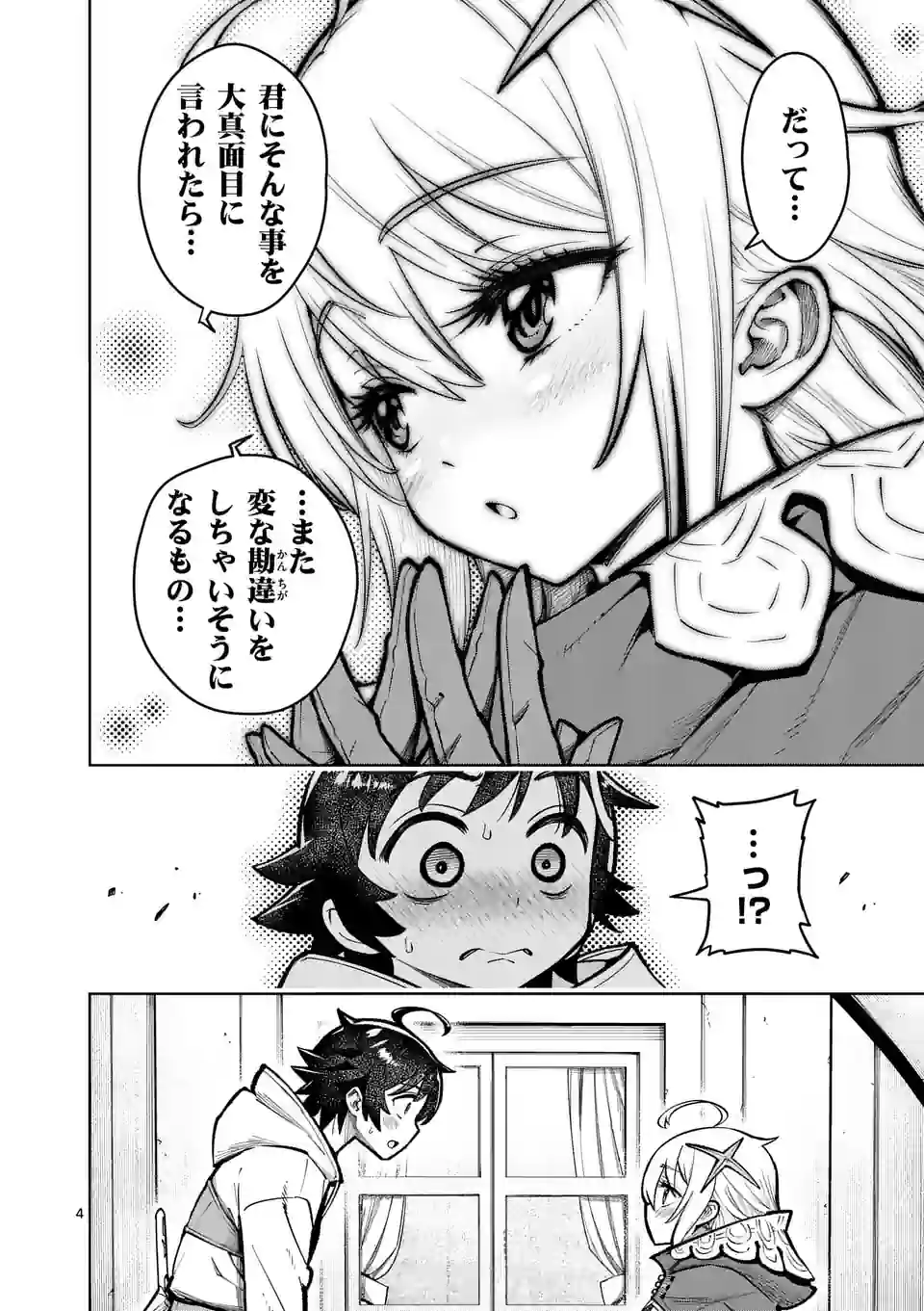 最強女師匠たちが育成方針を巡って修羅場 - 第41話 - Page 4