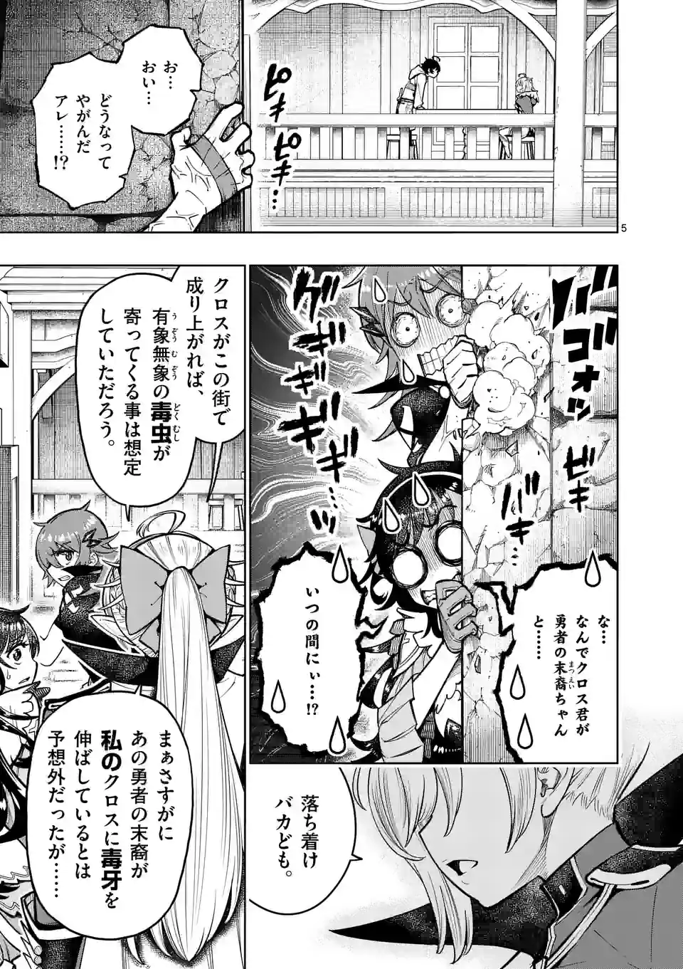 最強女師匠たちが育成方針を巡って修羅場 - 第41話 - Page 5