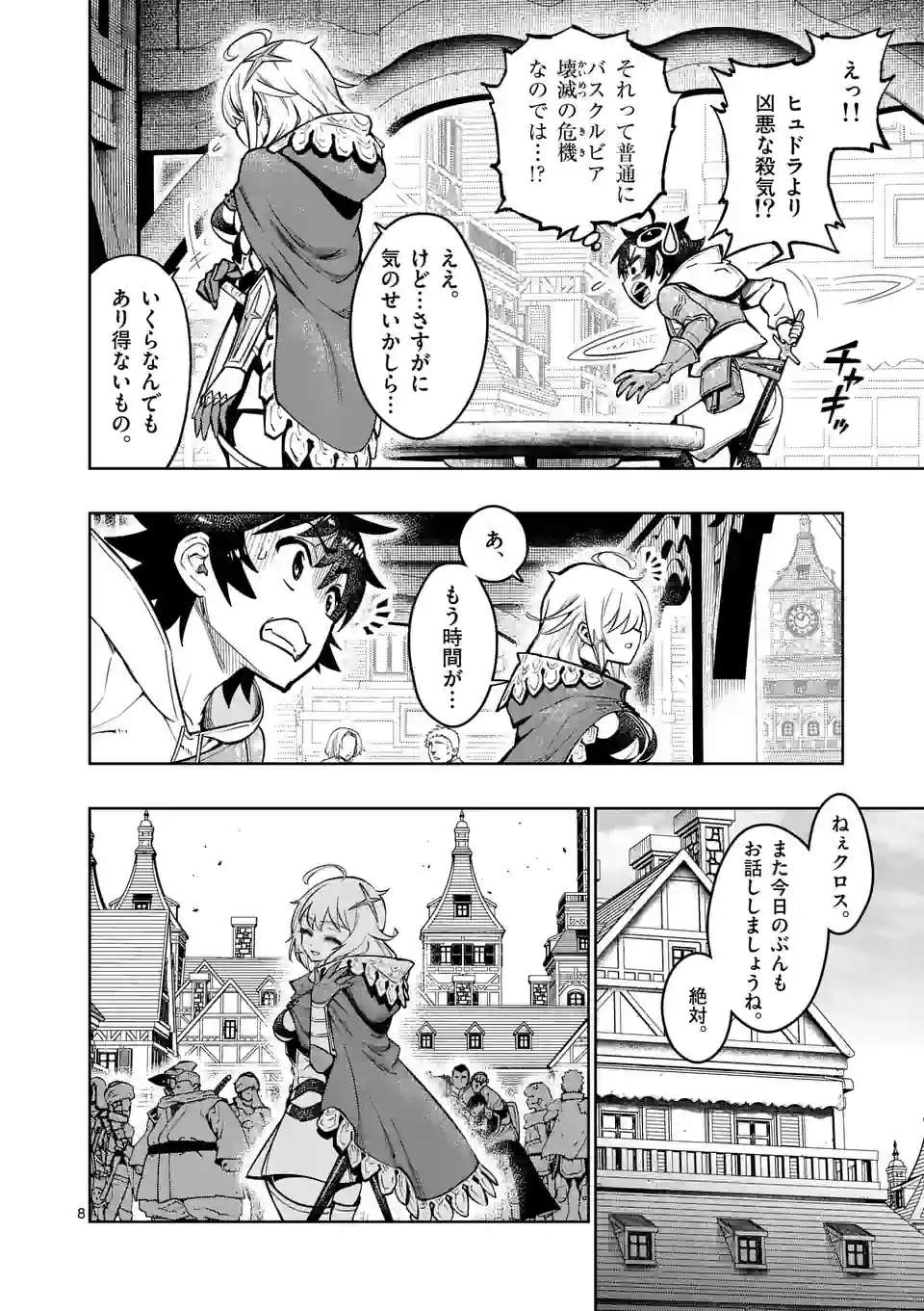 最強女師匠たちが育成方針を巡って修羅場 - 第41話 - Page 8