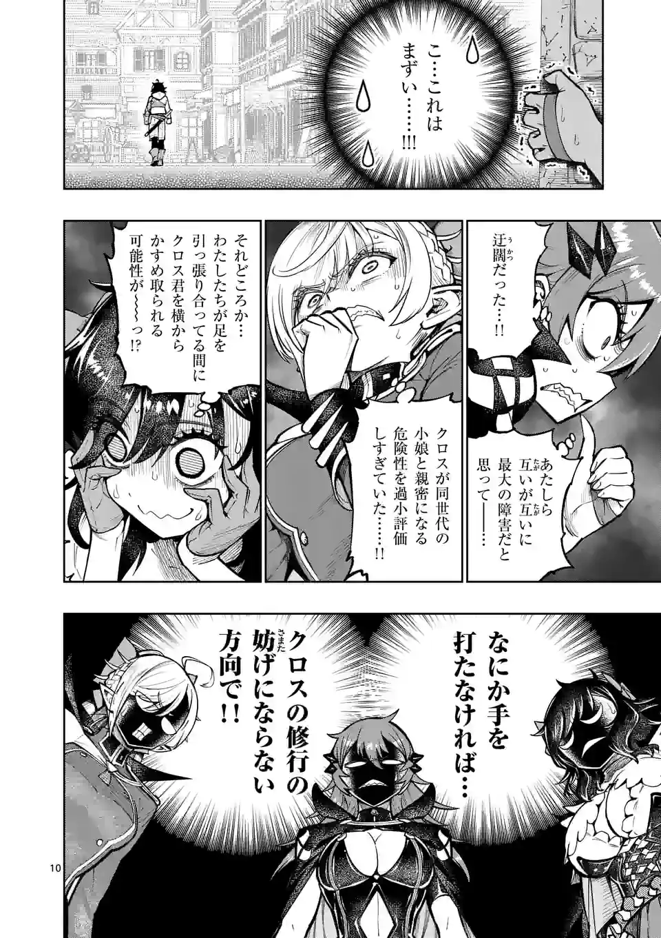 最強女師匠たちが育成方針を巡って修羅場 - 第41話 - Page 10