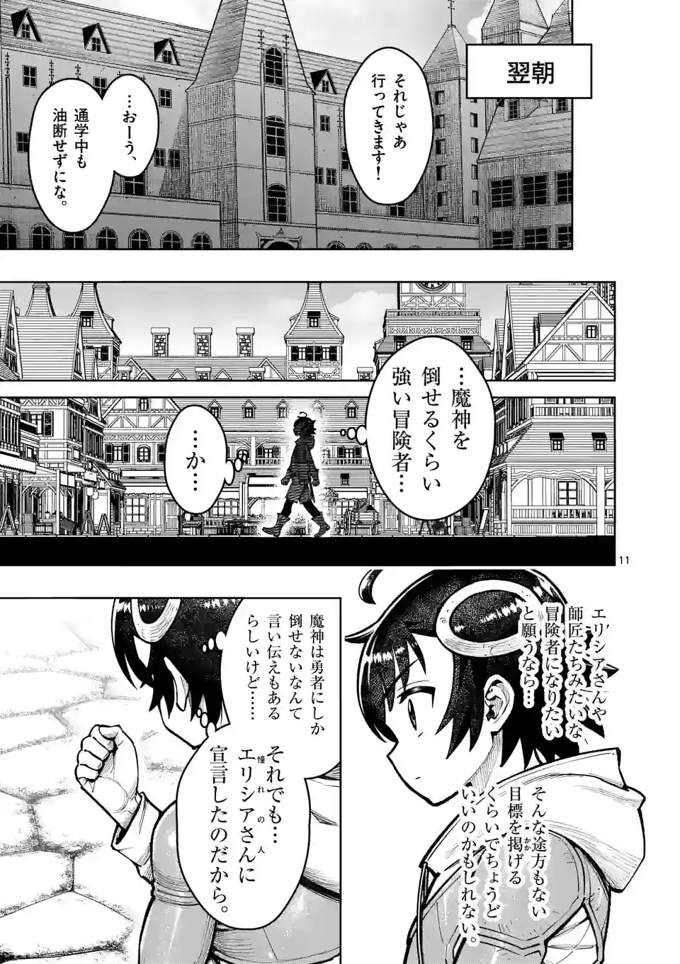 最強女師匠たちが育成方針を巡って修羅場 - 第41話 - Page 11