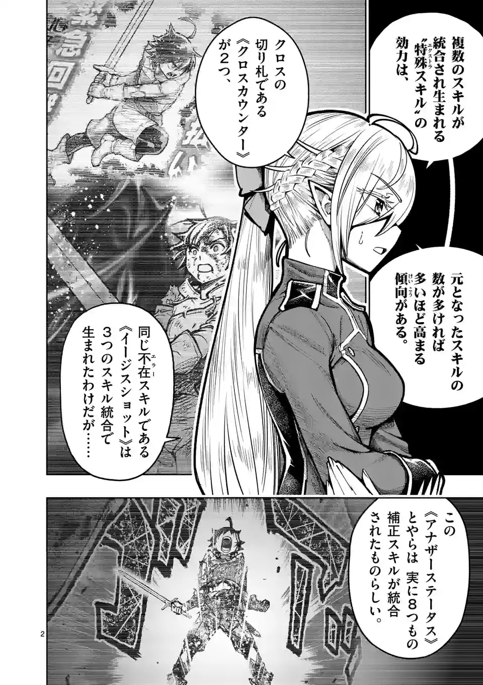 最強女師匠たちが育成方針を巡って修羅場 - 第40話 - Page 2