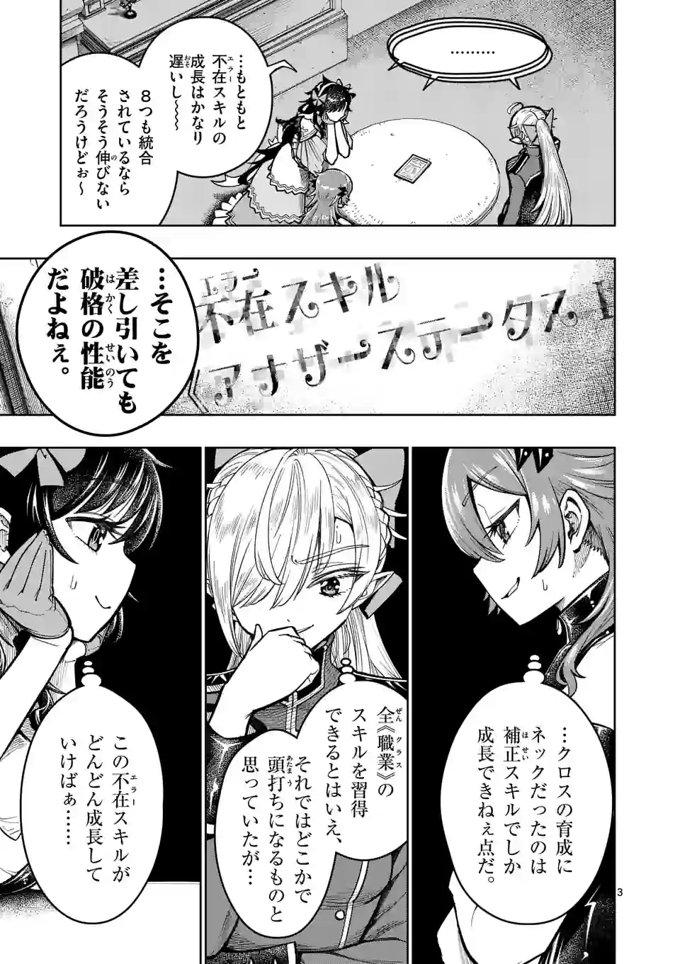 最強女師匠たちが育成方針を巡って修羅場 - 第40話 - Page 3