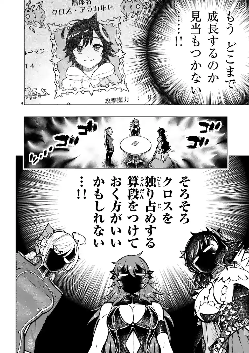 最強女師匠たちが育成方針を巡って修羅場 - 第40話 - Page 4