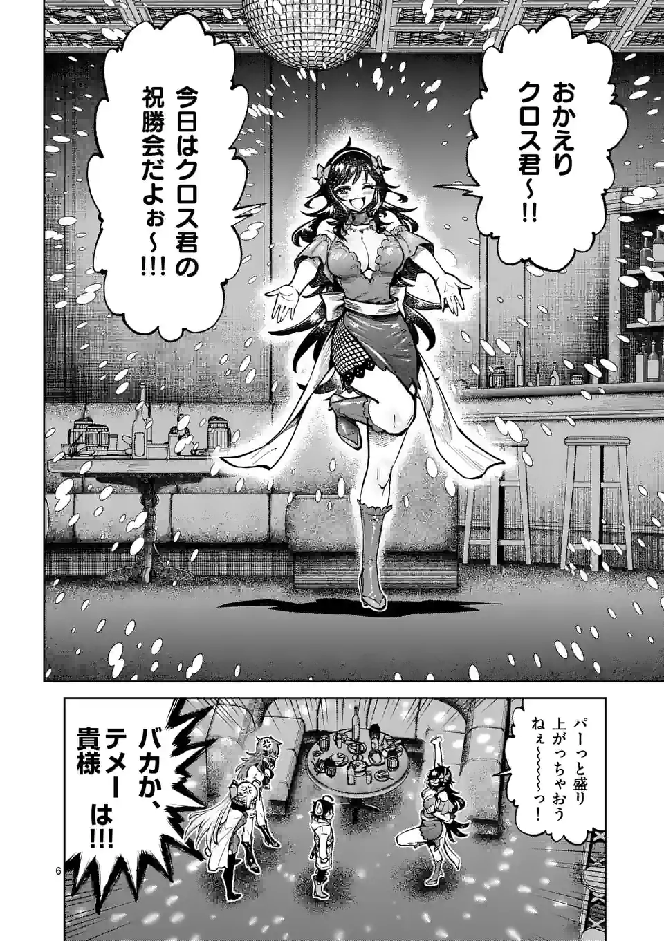 最強女師匠たちが育成方針を巡って修羅場 - 第40話 - Page 6