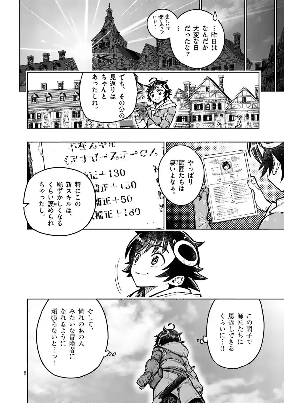 最強女師匠たちが育成方針を巡って修羅場 - 第40話 - Page 8