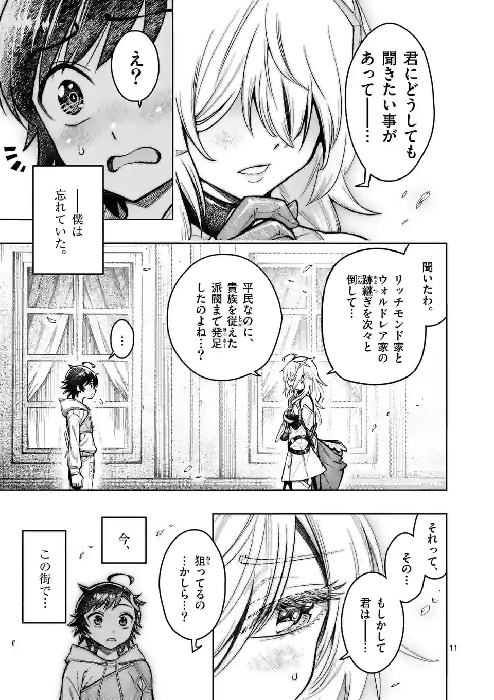 最強女師匠たちが育成方針を巡って修羅場 - 第40話 - Page 11