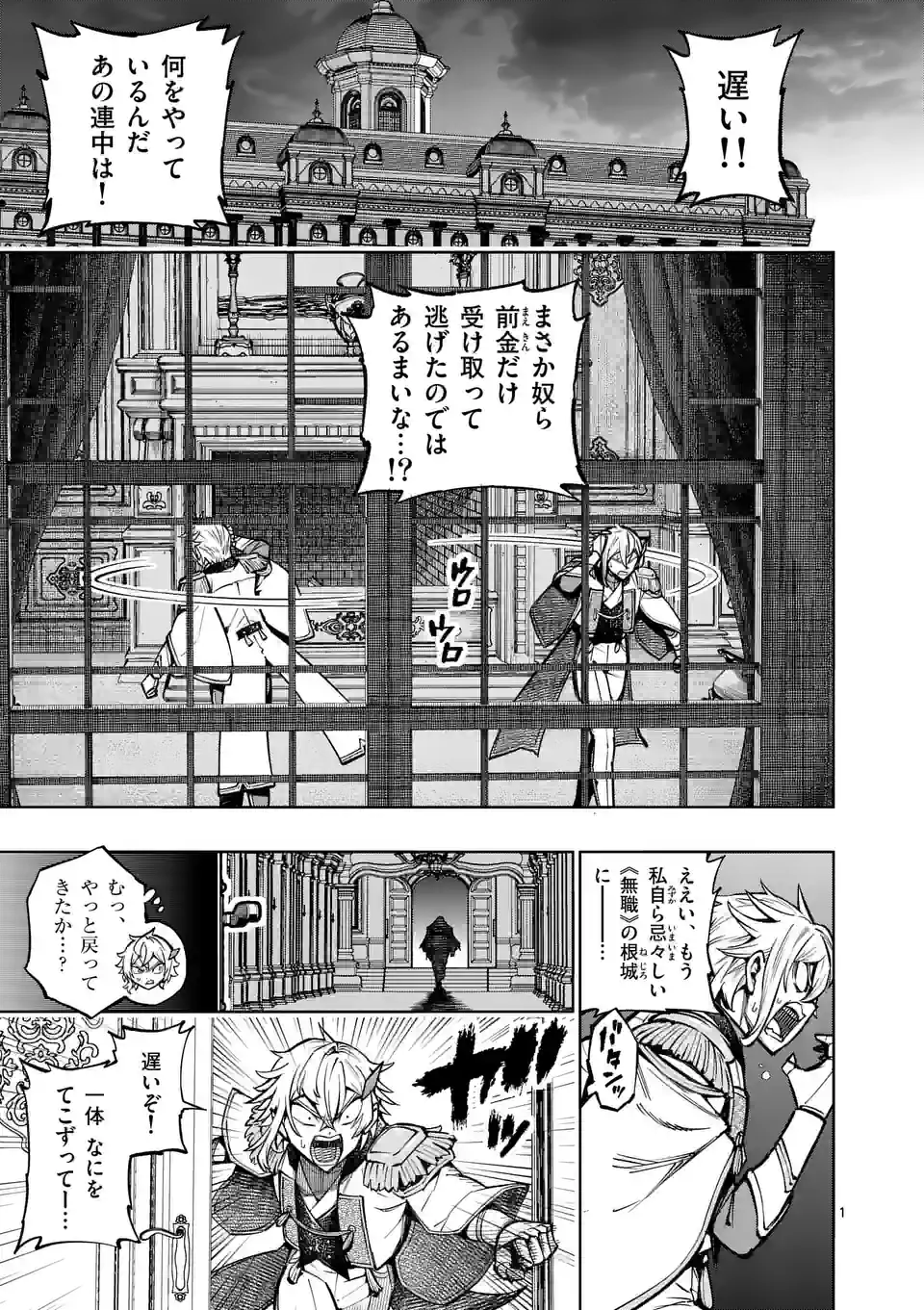 最強女師匠たちが育成方針を巡って修羅場 - 第39話 - Page 1