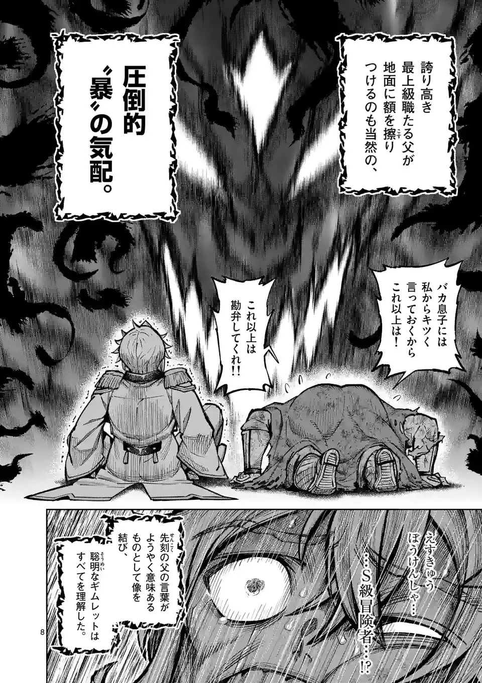 最強女師匠たちが育成方針を巡って修羅場 - 第39話 - Page 8