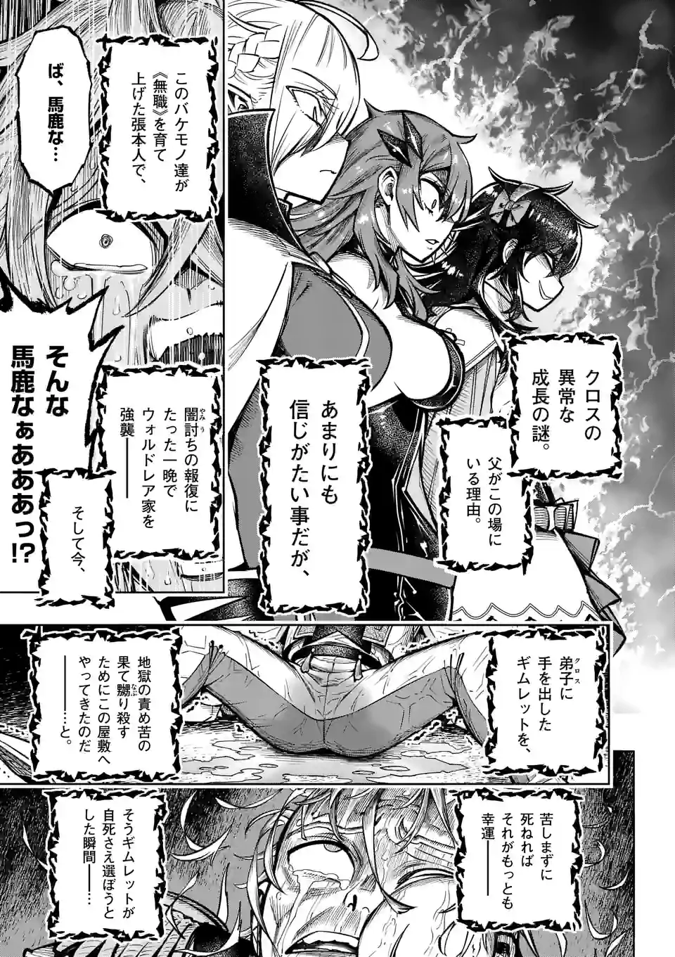 最強女師匠たちが育成方針を巡って修羅場 - 第39話 - Page 9