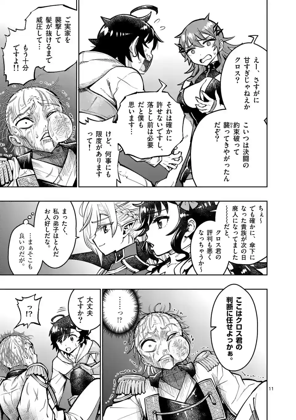 最強女師匠たちが育成方針を巡って修羅場 - 第39話 - Page 11