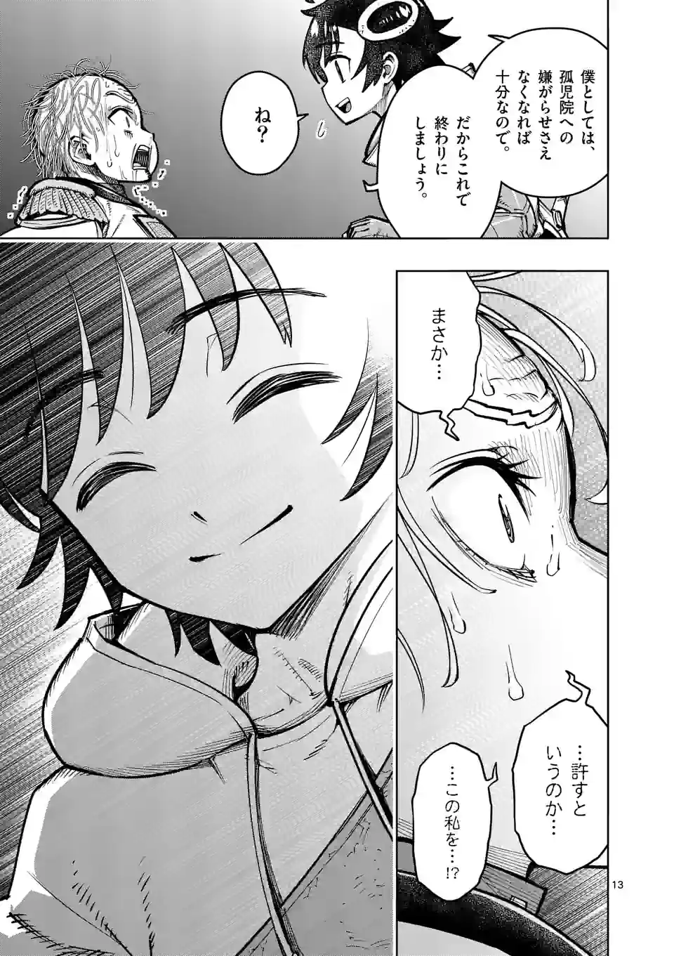 最強女師匠たちが育成方針を巡って修羅場 - 第39話 - Page 13