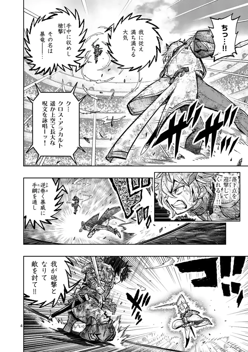 最強女師匠たちが育成方針を巡って修羅場 - 第37話 - Page 4