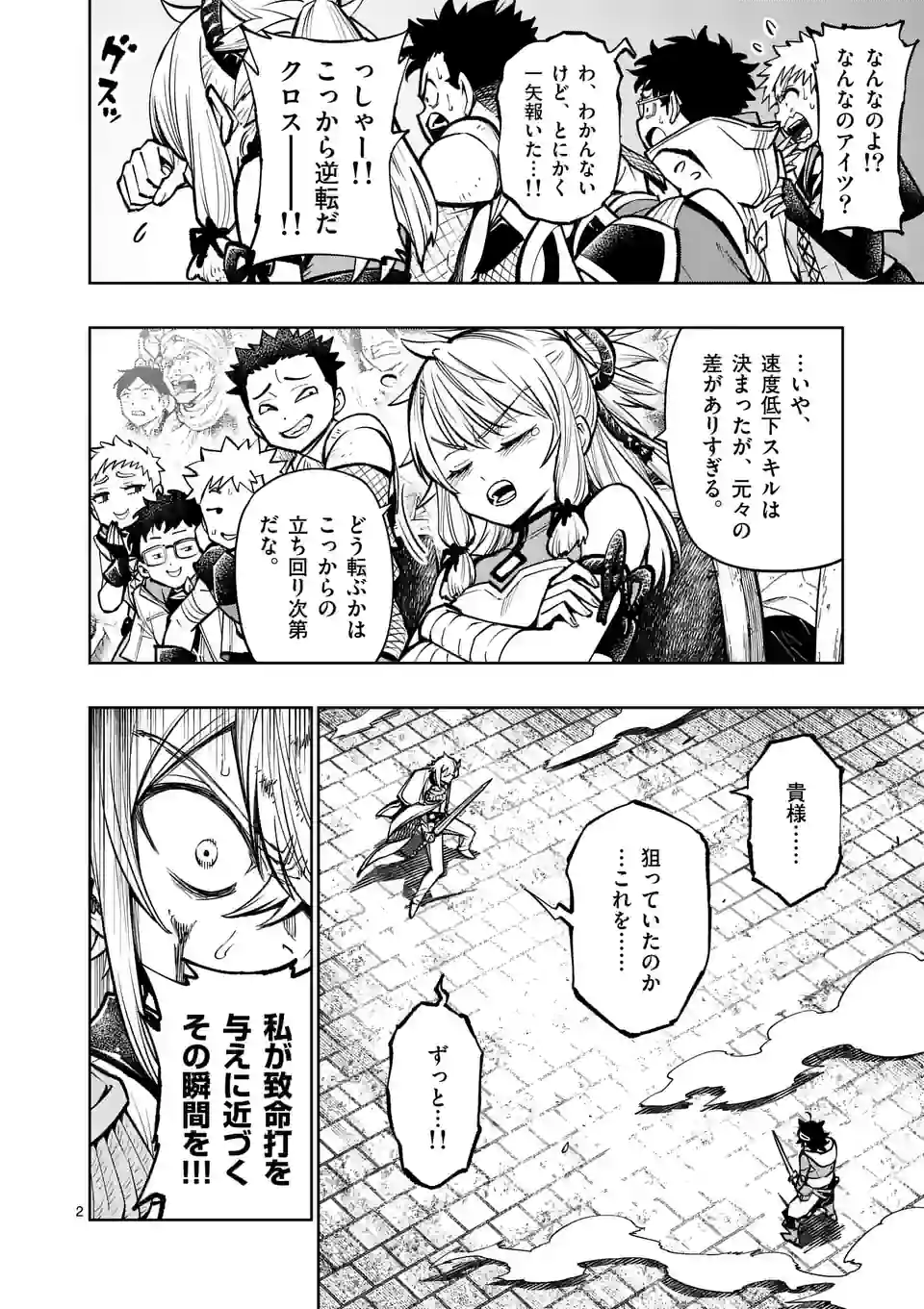 最強女師匠たちが育成方針を巡って修羅場 - 第35話 - Page 2