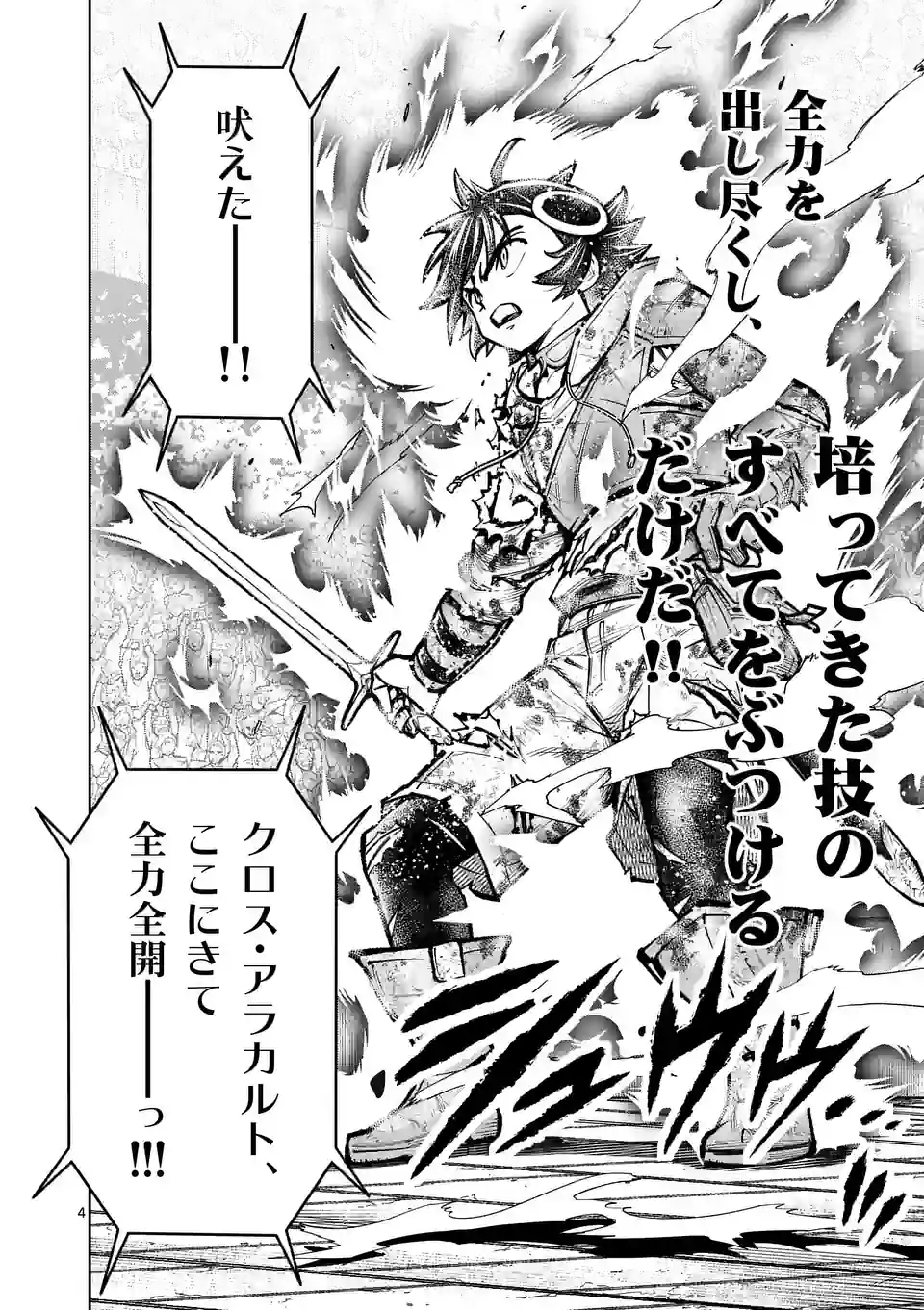 最強女師匠たちが育成方針を巡って修羅場 - 第35話 - Page 4