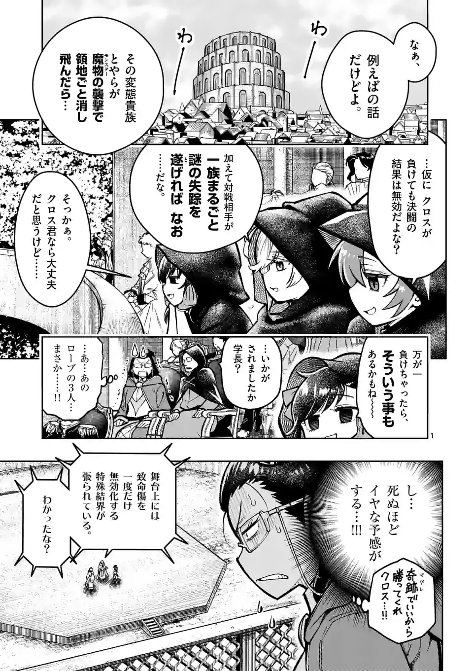 最強女師匠たちが育成方針を巡って修羅場 - 第34話 - Page 1