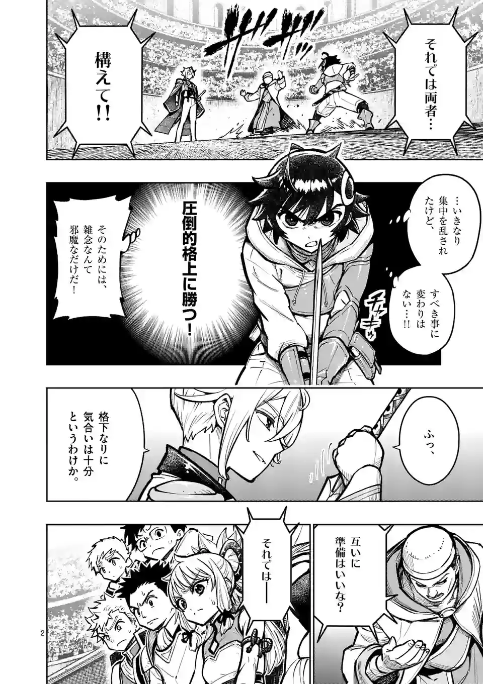 最強女師匠たちが育成方針を巡って修羅場 - 第34話 - Page 2