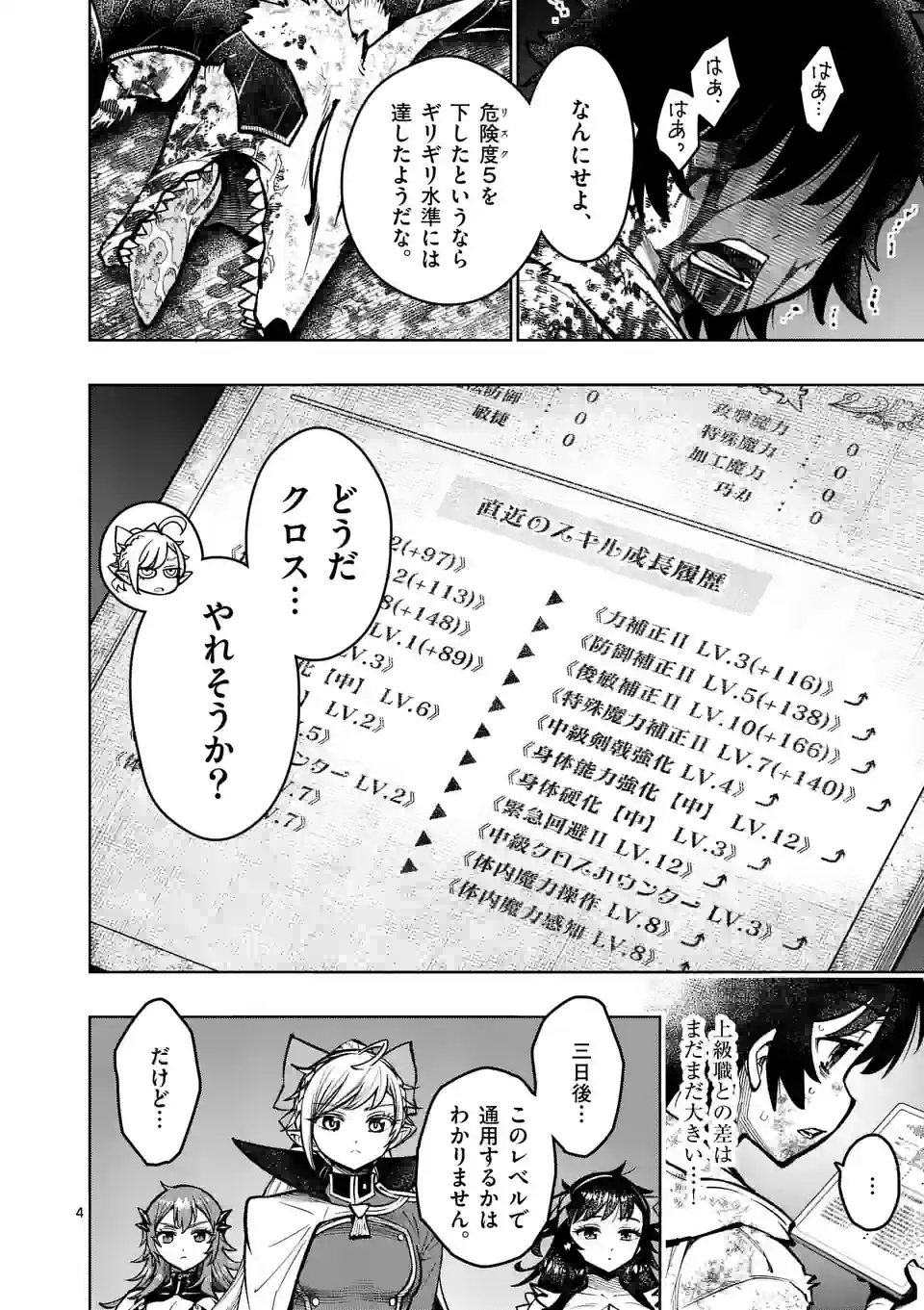 最強女師匠たちが育成方針を巡って修羅場 - 第33話 - Page 4