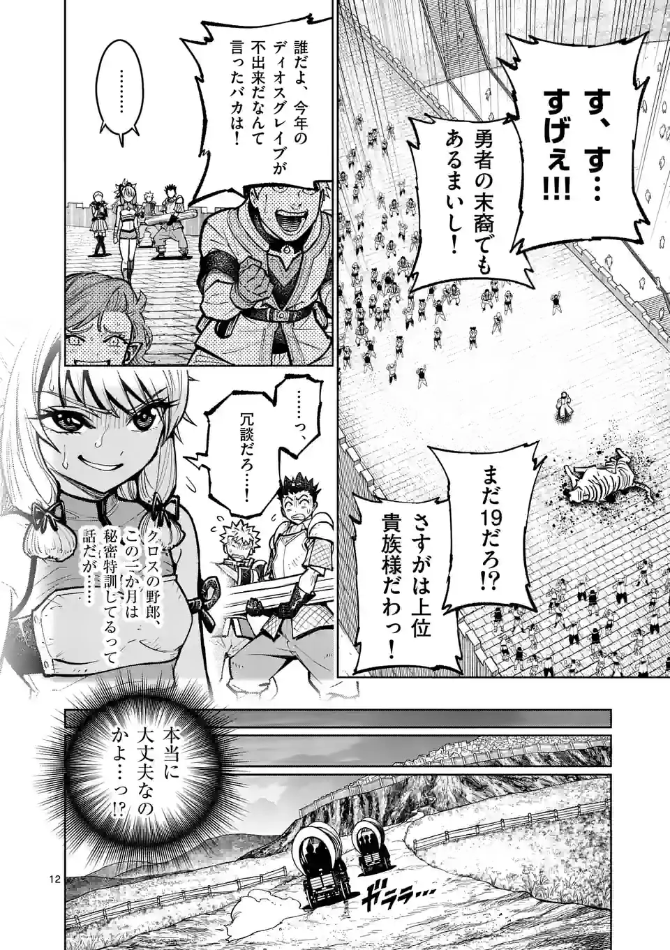 最強女師匠たちが育成方針を巡って修羅場 - 第33話 - Page 12