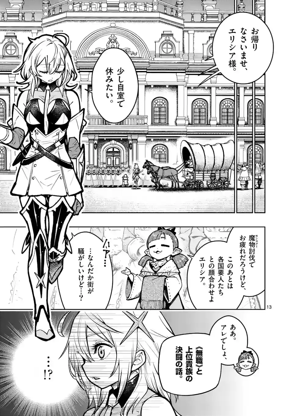 最強女師匠たちが育成方針を巡って修羅場 - 第33話 - Page 13