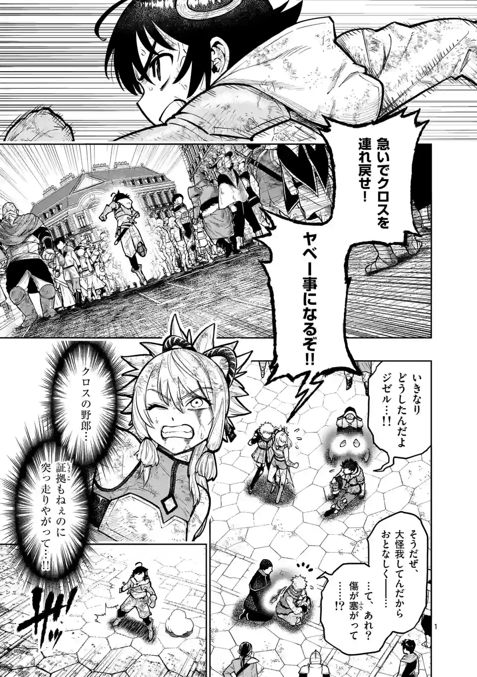 最強女師匠たちが育成方針を巡って修羅場 - 第28話 - Page 1