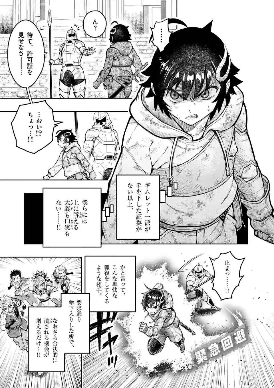 最強女師匠たちが育成方針を巡って修羅場 - 第28話 - Page 3