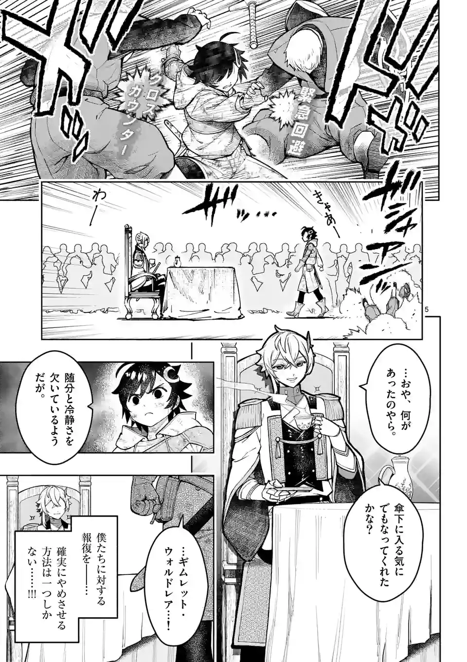 最強女師匠たちが育成方針を巡って修羅場 - 第28話 - Page 5