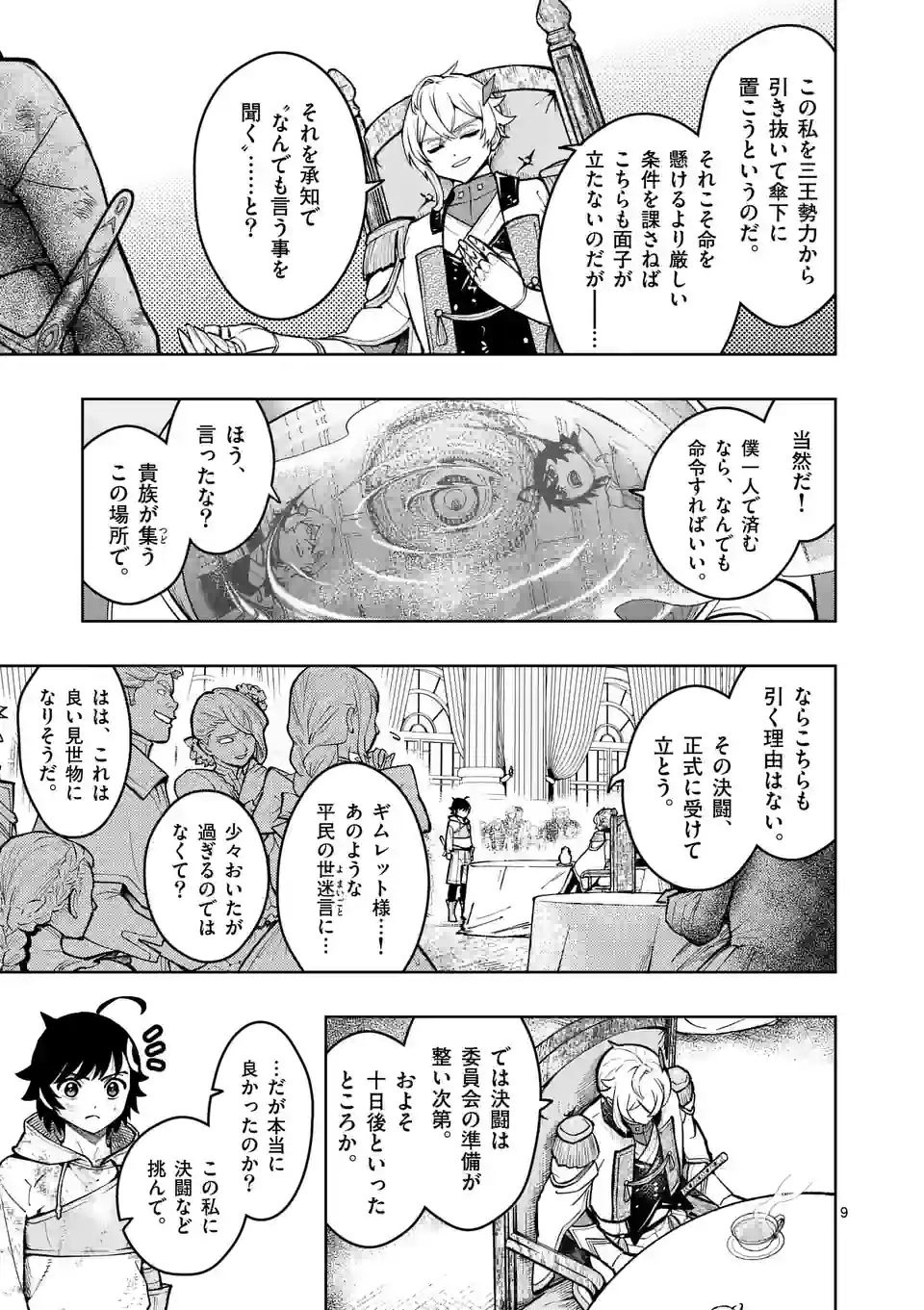 最強女師匠たちが育成方針を巡って修羅場 - 第28話 - Page 9