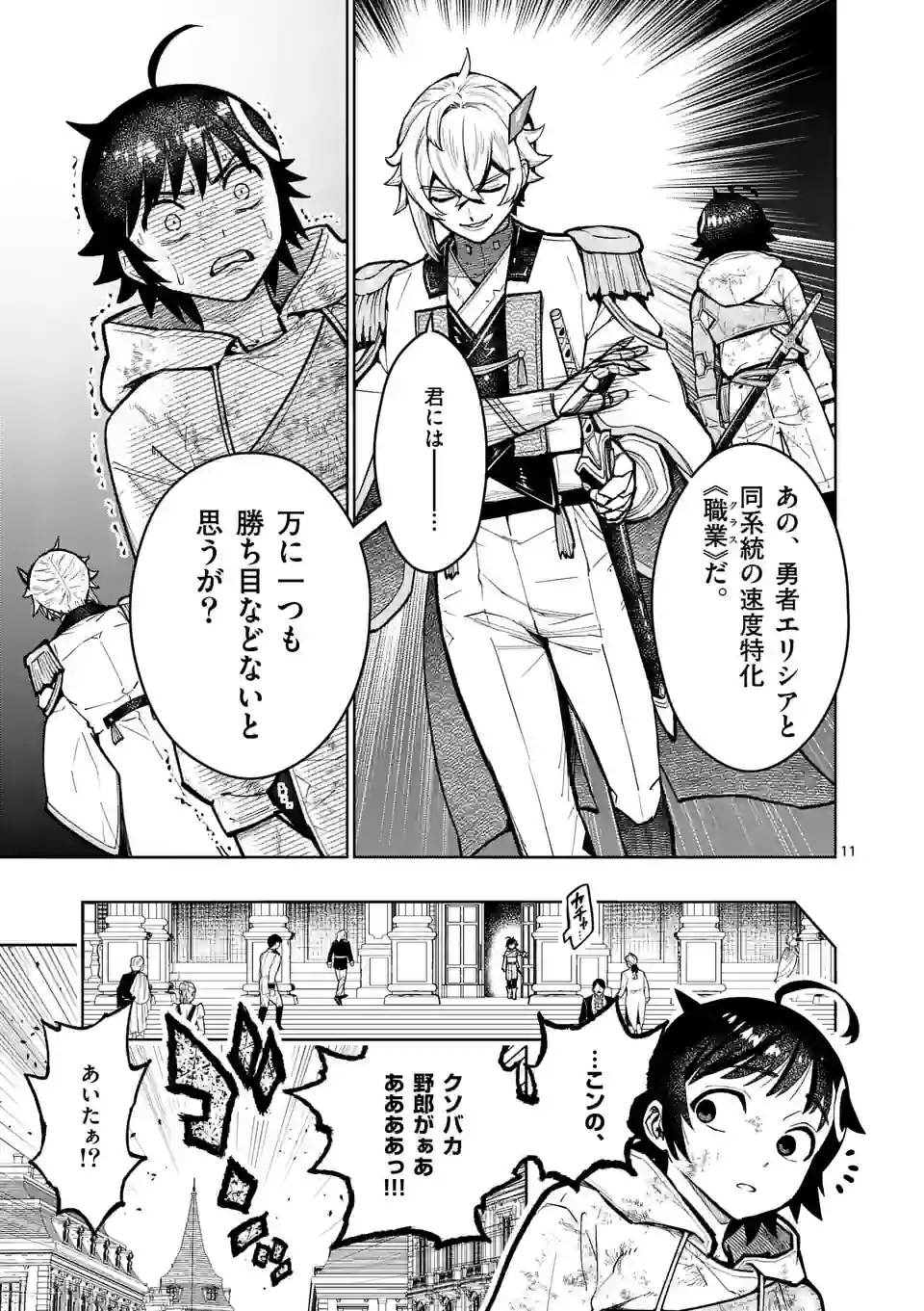 最強女師匠たちが育成方針を巡って修羅場 - 第28話 - Page 11