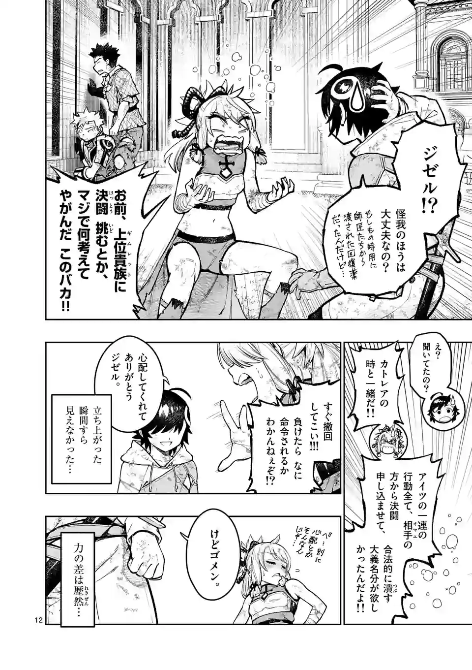 最強女師匠たちが育成方針を巡って修羅場 - 第28話 - Page 12