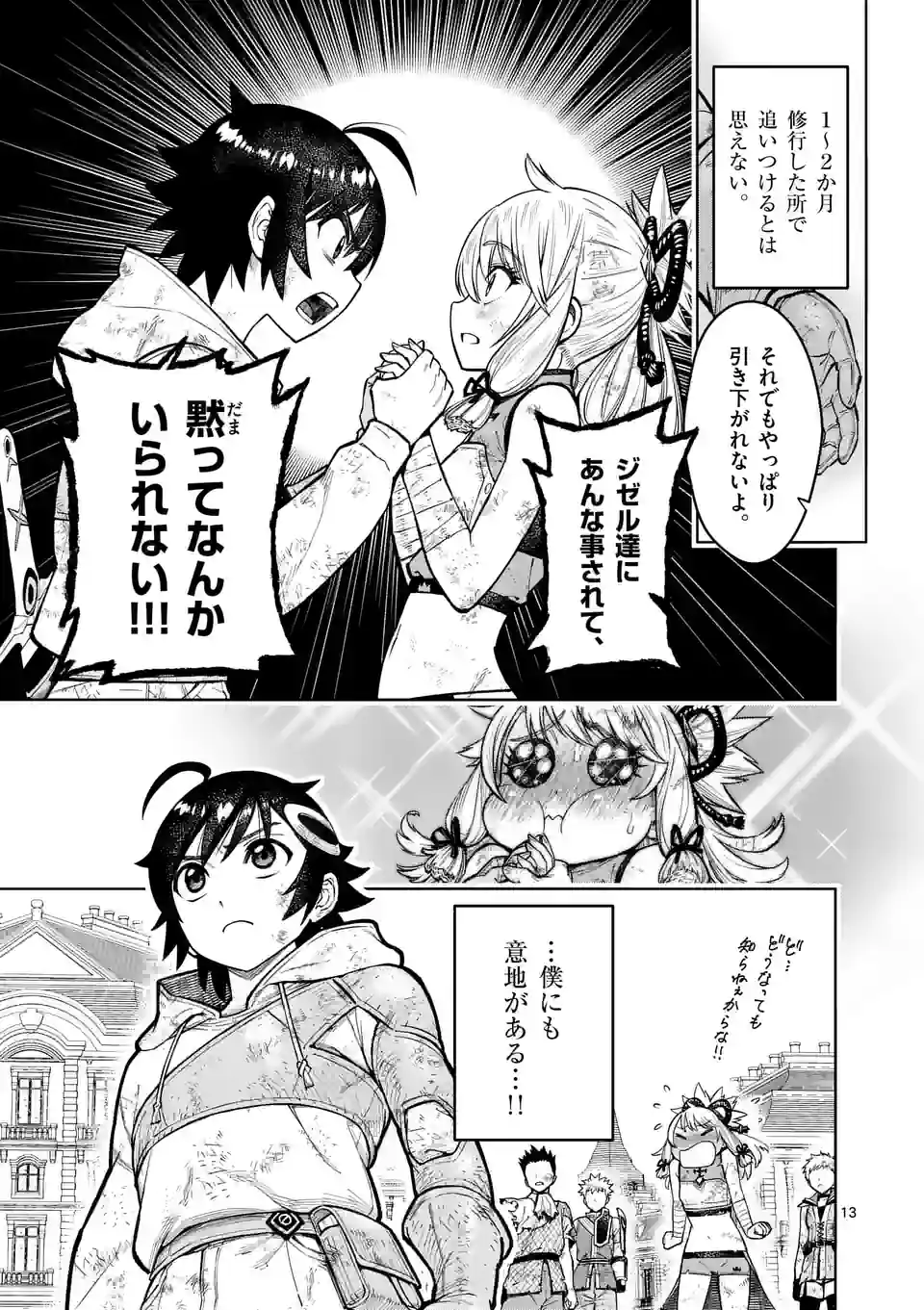 最強女師匠たちが育成方針を巡って修羅場 - 第28話 - Page 13