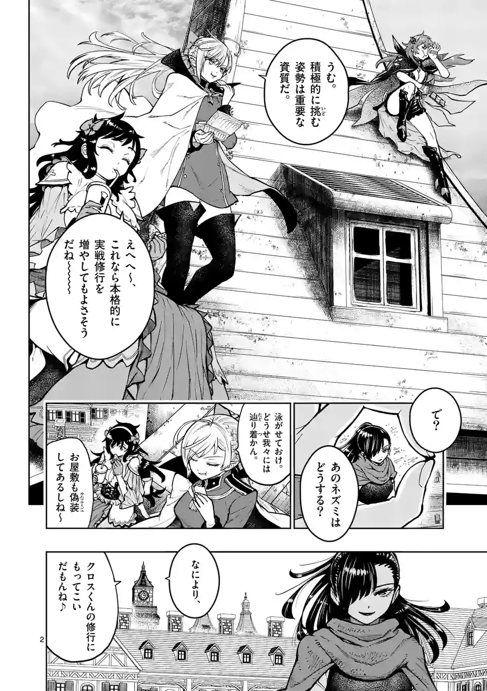 最強女師匠たちが育成方針を巡って修羅場 - 第27話 - Page 2