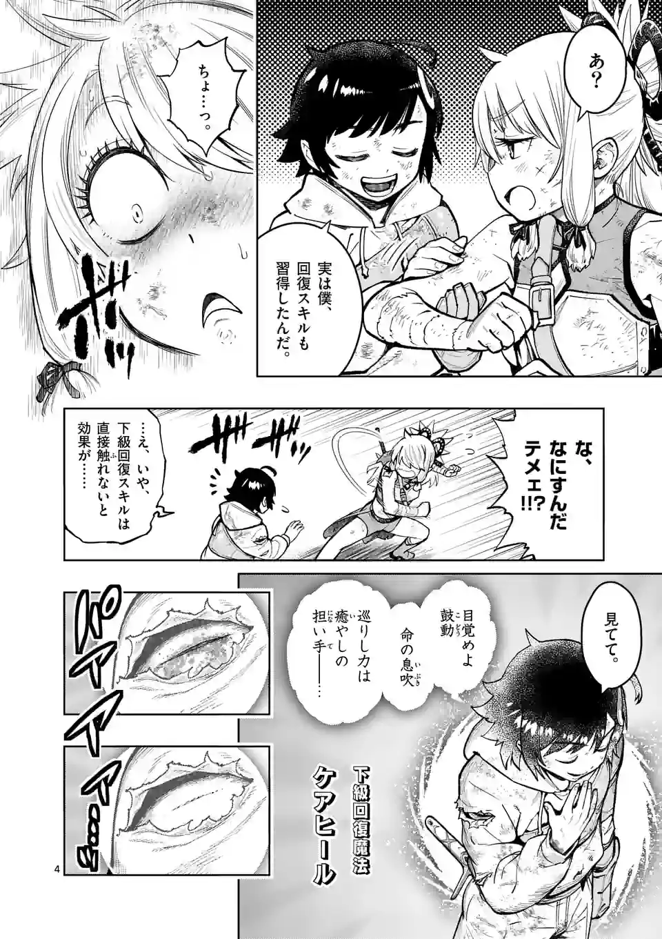 最強女師匠たちが育成方針を巡って修羅場 - 第27話 - Page 4