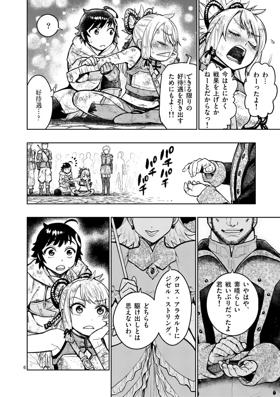 最強女師匠たちが育成方針を巡って修羅場 - 第27話 - Page 6