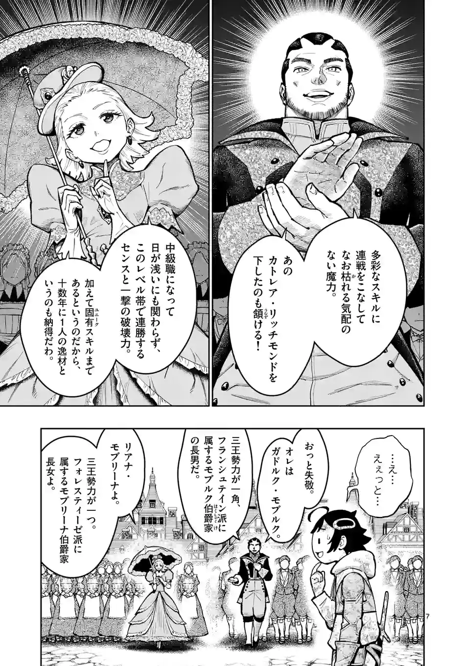 最強女師匠たちが育成方針を巡って修羅場 - 第27話 - Page 7