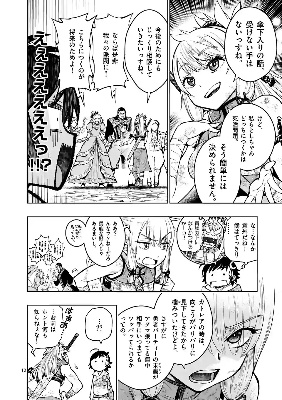 最強女師匠たちが育成方針を巡って修羅場 - 第27話 - Page 10