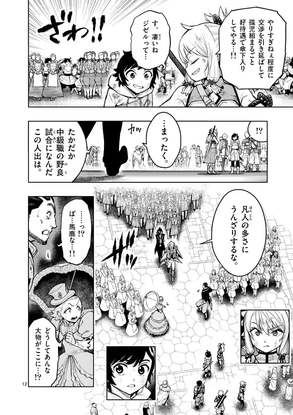 最強女師匠たちが育成方針を巡って修羅場 - 第27話 - Page 12