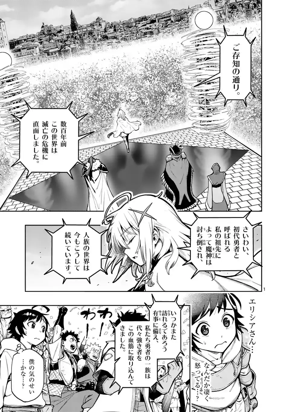 最強女師匠たちが育成方針を巡って修羅場 - 第26話 - Page 1