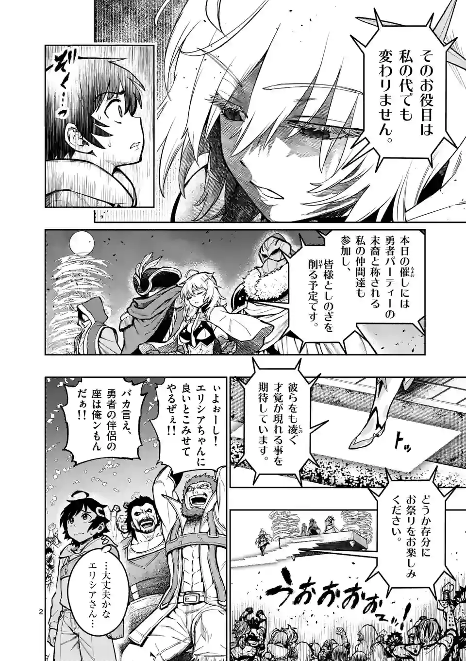 最強女師匠たちが育成方針を巡って修羅場 - 第26話 - Page 2