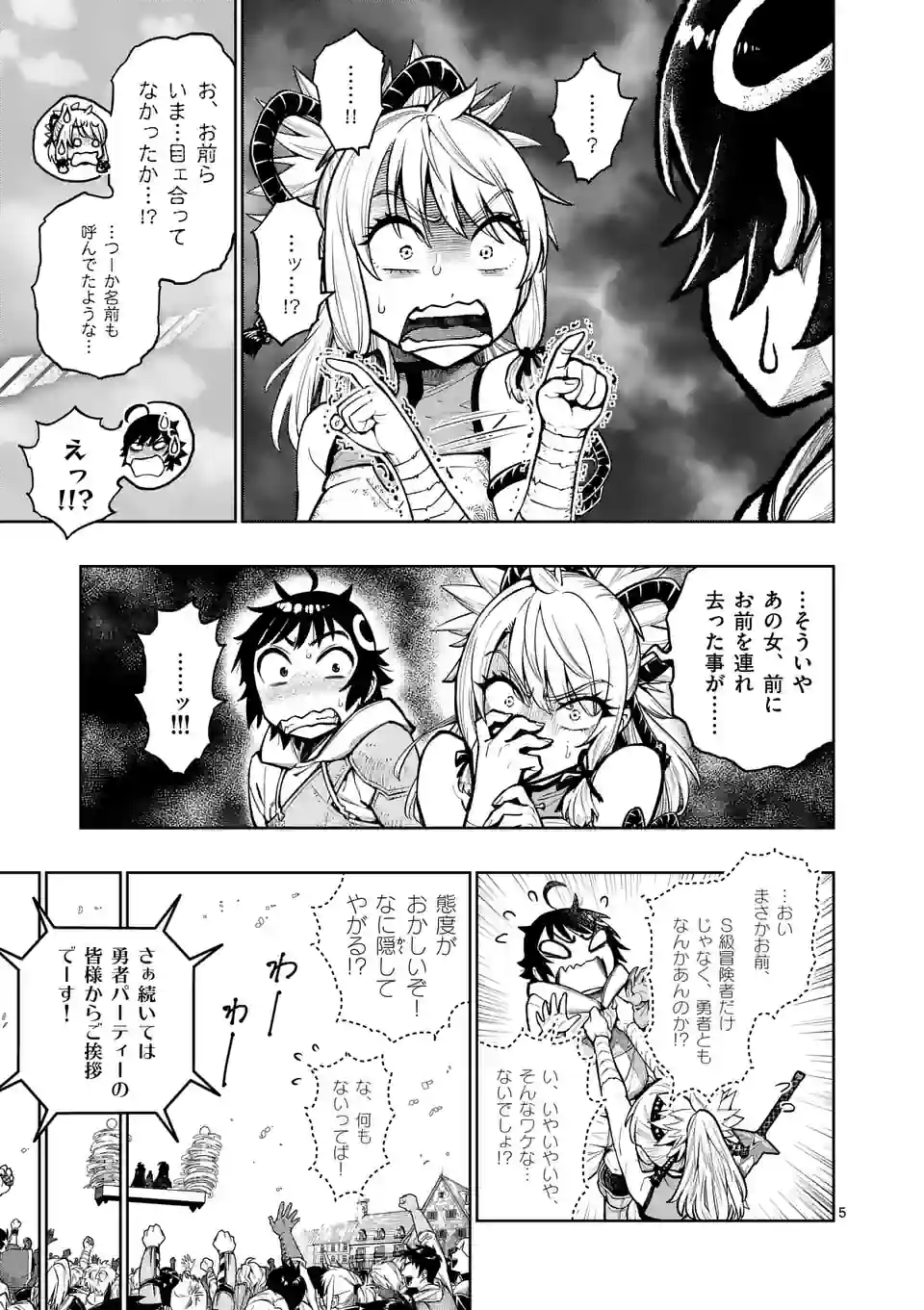 最強女師匠たちが育成方針を巡って修羅場 - 第26話 - Page 5