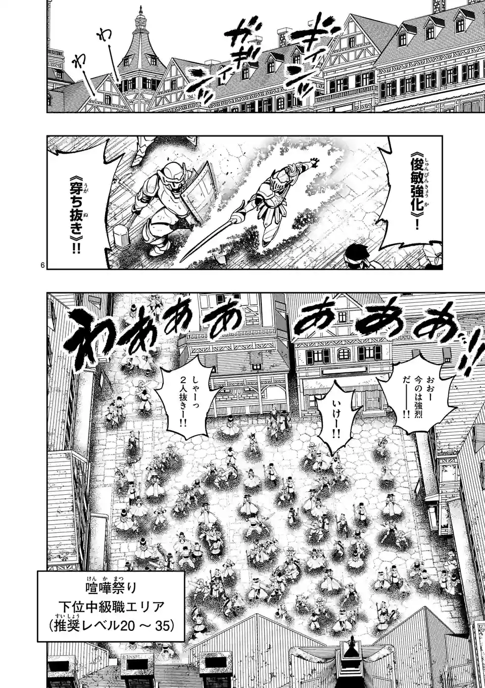 最強女師匠たちが育成方針を巡って修羅場 - 第26話 - Page 6