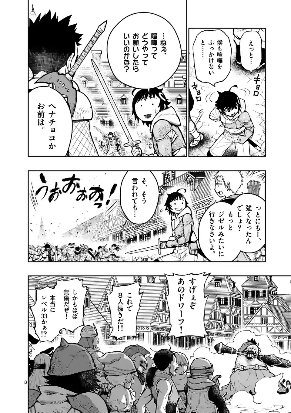 最強女師匠たちが育成方針を巡って修羅場 - 第26話 - Page 8