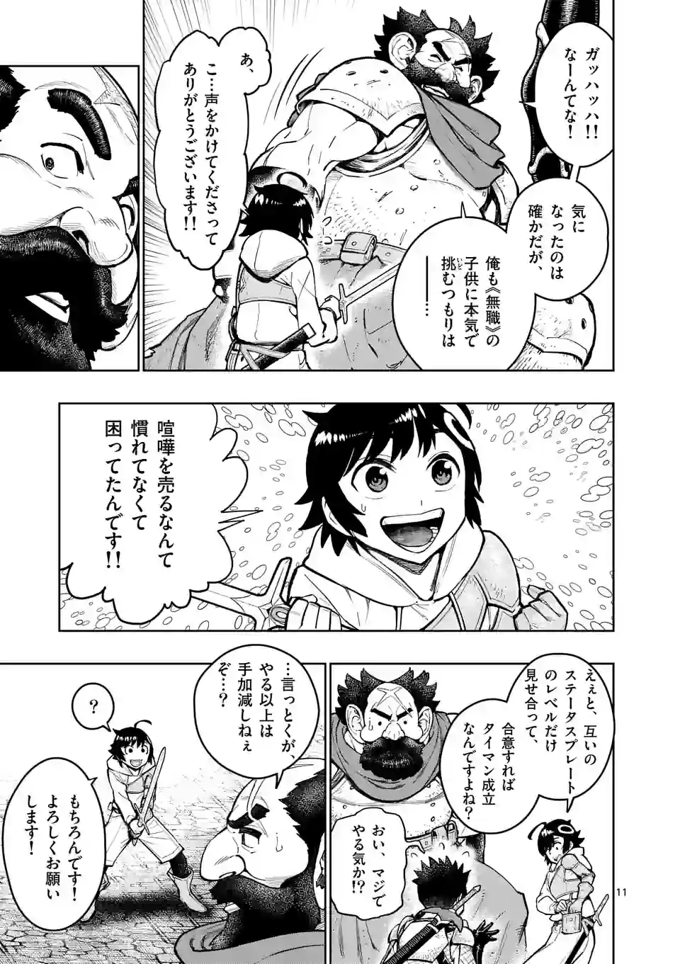 最強女師匠たちが育成方針を巡って修羅場 - 第26話 - Page 11