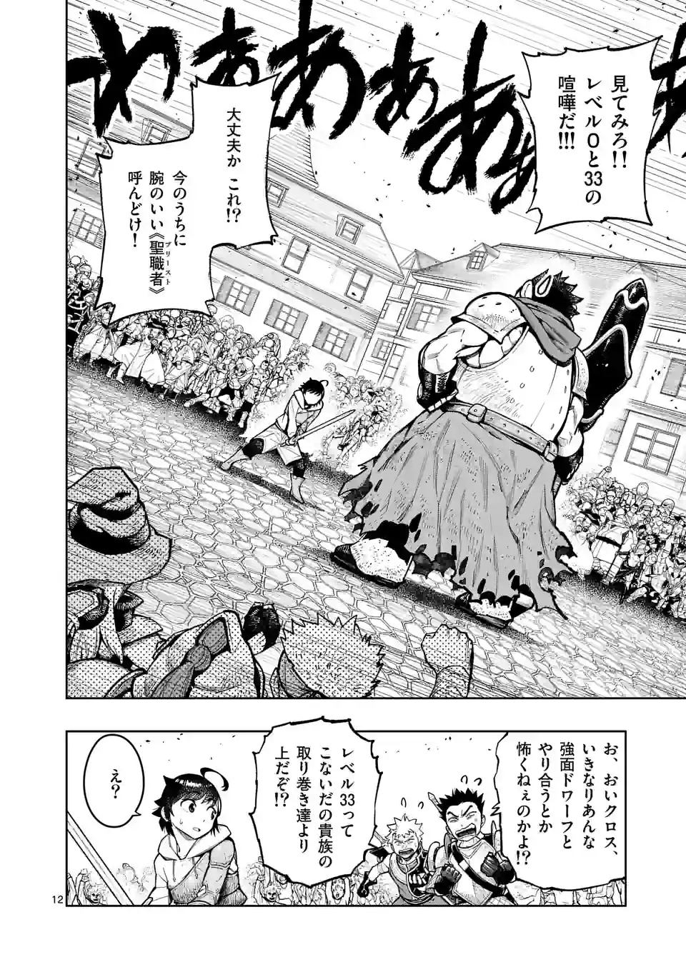 最強女師匠たちが育成方針を巡って修羅場 - 第26話 - Page 12