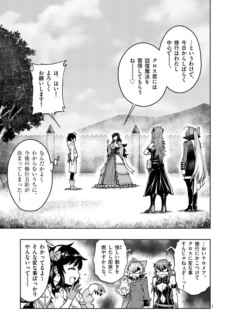 最強女師匠たちが育成方針を巡って修羅場 - 第25話 - Page 1