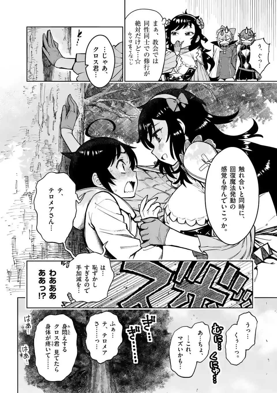 最強女師匠たちが育成方針を巡って修羅場 - 第25話 - Page 4