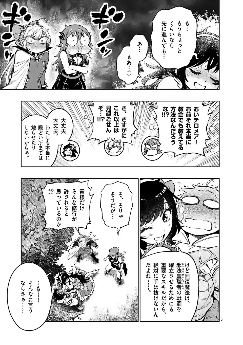 最強女師匠たちが育成方針を巡って修羅場 - 第25話 - Page 5